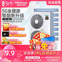 Hisense/海信5G中央空调7匹一拖七变频智能家用HVR-200W/L2FZBp/T