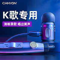 CANYON-K3全民K歌耳机入耳式有线带麦克风一体手机唱歌专用高音质录音录歌话筒直播主播华为OPPO小米苹果vivo