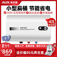 AUX 奥克斯 电热水器 SMS-SC28 40升 2000W