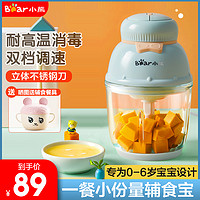 小熊辅食机宝宝家用婴儿料理棒多功能电动小型迷你绞肉榨汁搅拌机