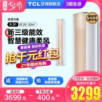 TCL 51LW/D-ME11Bp(B3) 大2匹p新能效三级变频落地式柔风空调柜机