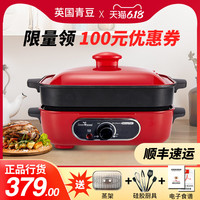 GREENBEANS青豆多功能料理锅家用一体锅网红锅蒸煮炒煎电烤肉锅炉