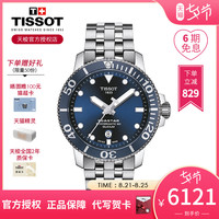2020新品Tissot天梭海星系列80机芯机械男表夜光潜水钢带防水手表