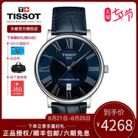 【陈飞宇同款】Tissot天梭1853卡森臻我系列机械男表皮带