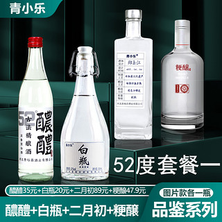 非遗+专利】青小乐纯粮食白酒单支组合白瓶粳酿二月初乐酒浓香型