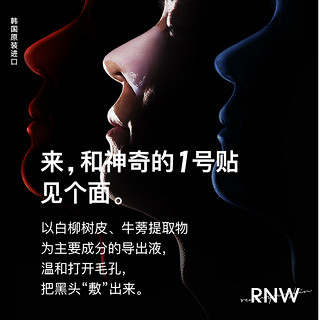 RNW鼻贴清洁去黑头套装收缩毛孔导出精华液 李佳琦推荐官方旗舰 10片