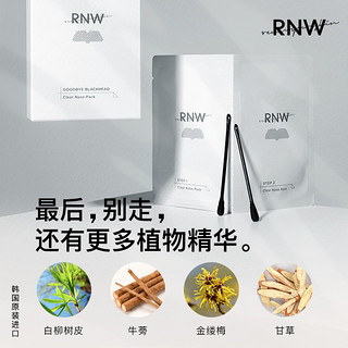 RNW鼻贴清洁去黑头套装收缩毛孔导出精华液 李佳琦推荐官方旗舰 10片