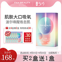 Fan Beauty Secret范冰冰同款焕养赋活波尔面膜补水保湿5片单盒装