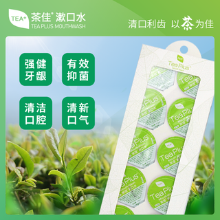 Teaplus/茶佳 便携式果冻杯 漱口水 13ml*30