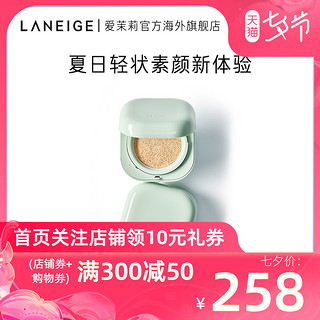 爱茉莉Laneige/兰芝新颜无瑕气垫霜15g*2 遮瑕隔离防晒哑光控油