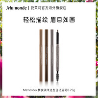 爱茉莉Mamonde/梦妆演绎造型自动眉笔0.25g 立体显色防水顺滑