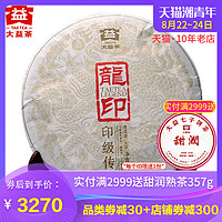 大益普洱茶 2012年201批 龙印 生茶 357g 勐海茶厂茶叶