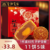 荣诚月饼礼盒720g广式蛋黄莲蓉月饼传统11饼5味中秋礼盒送礼团购