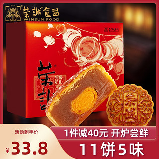 荣诚月饼礼盒720g广式蛋黄莲蓉月饼传统11饼5味中秋礼盒送礼团购