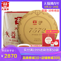 整提7饼 大益普洱茶2020年2001批 7572熟茶357克*7饼云南七子饼茶