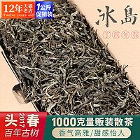 云南临沧冰岛古树2017春茶普洱茶生茶散茶叶1000g散装生普茶 刮油