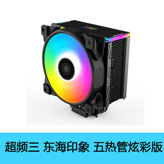 超频三东海X4S/AMD散热器RGB炫彩四/五热管红蓝光115XCPU散热台式