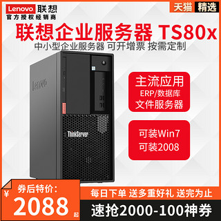 联想服务器主机 ThinkServer TS80X E-2224G 志强四核 低功耗静音 金蝶用友ERP财务数据库存储 塔式电脑主机