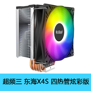 超频三东海X4S/AMD散热器RGB炫彩四/五热管红蓝光115XCPU散热台式