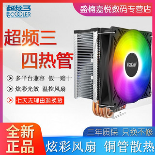 超频三东海X4S/AMD散热器RGB炫彩四/五热管红蓝光115XCPU散热台式