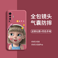 vivoX50手机壳pro新款por全包镜头vivo女防摔磨砂可爱卡通简约硅胶软壳保护套+个性创意曲面屏新品vovix网红