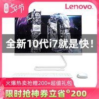 【新品10代】联想一体机电脑AIO520C-24全套整机超薄家用商用收银办公23英寸游戏型官方旗舰店全新27英寸
