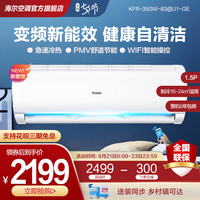 Haier 海尔 空调挂机1.5P匹新三级能效节能变频官方旗舰店用壁挂式