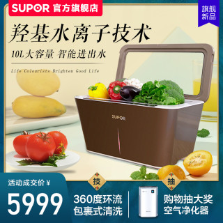 苏泊尔果蔬机gs003果蔬消毒洗菜机清洗机家用全自动食材净化机