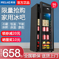 美菱96升冰吧家用单门冰箱小型客厅玻璃饮料保鲜茶叶红酒冷藏柜