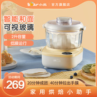 小熊和面机家用小型全自动揉面机发酵多功能厨师机商用发面活面机