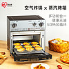 IRIS 爱丽思 日本IRIS爱丽思蒸汽空气炸锅多功能大容量家用台式烘培一体机烤箱