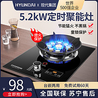 HYUNDAI/现代煤气灶单灶家用燃气灶天然气液化气嵌入式台猛火炉