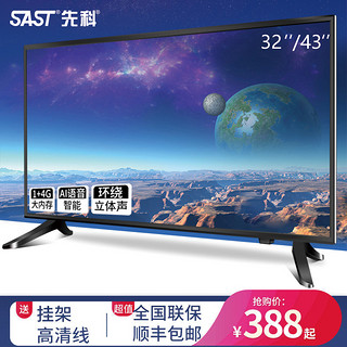 先科 32寸液晶电视机智能4k高清家用网络wifi平板电视24/32/40/43