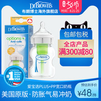 布朗博士 美国进口布朗博士 Dr Brown's婴儿宝宝防胀气防呛安抚PP宽口径奶瓶