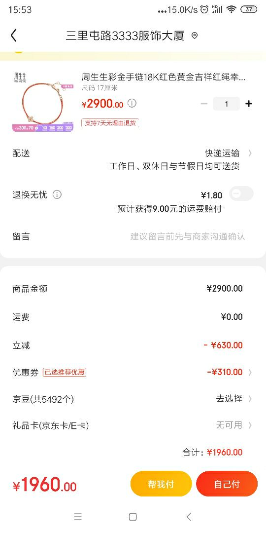 订单截图