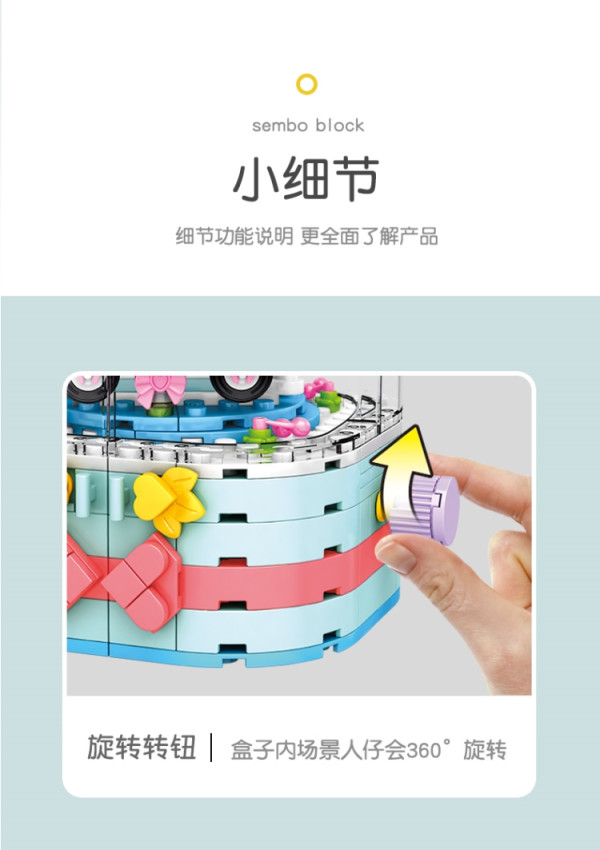 semboblock森宝积木601133情人节爱的魔力旋转盒