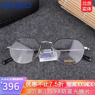 SEIKO精工钛材眼镜架HO3098配万新1.60防蓝光镜片
