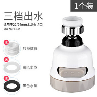 厨房水龙头防溅头延伸器水龙头过滤器冷热防溅器家用自来水花洒喷头节水器增压水龙头接头加长起泡器 白色/短款 *3件