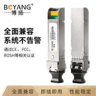 博扬 SFP+万兆光模块 SFP-10G-SR/LR光纤模块 适用交换机服务器网卡OMXD30000 BY-10GM万兆多模双纤850nm传输300米 兼容(华三H3C中兴)