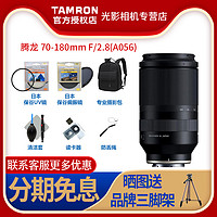 腾龙70-180mm f2.8 A056索尼E卡口微单相机 全画幅中长焦变焦镜头
