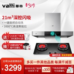 VATTI 华帝 华帝i11089+i10012B抽油烟机燃气灶套装烟机灶具组合官方旗舰店