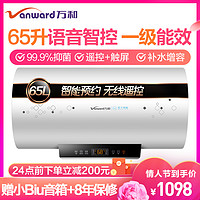 万和 (Vanward) 65升电热水器 苏宁定制biu 智能 一级能效 E65-Q3WW10-21 65L