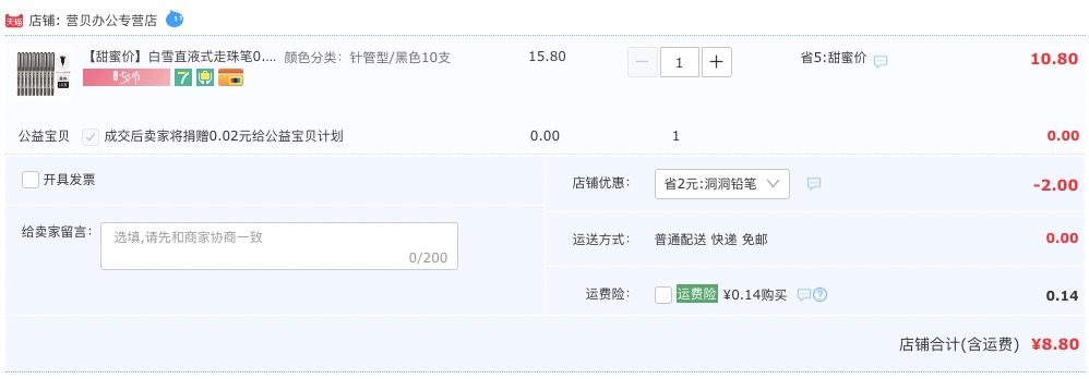 订单截图