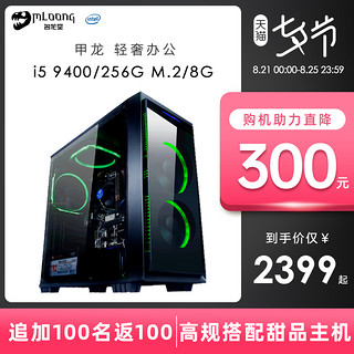 名龙堂甲龙 i5 9400六核办公家用网吧游戏电脑主机台式DIY组装整机全套