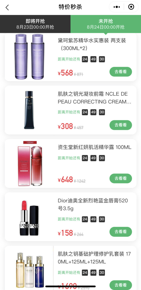cdf会员购!23、24日大牌闪购!资生堂/雅诗兰黛/兰蔻/黛珂/CPB等大牌香化