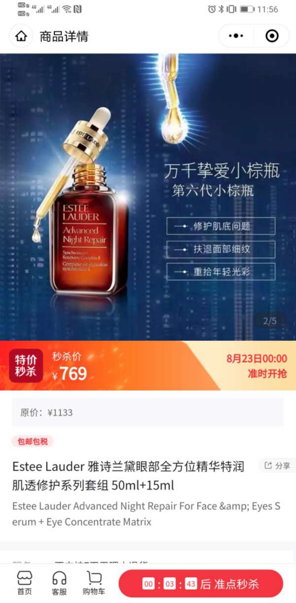 cdf会员购!雅诗兰黛眼部全方位精华特润肌透修护系列套组50ml+15ml