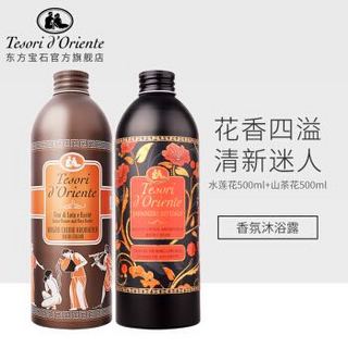 东方宝石 沐浴露套装水莲花500ml+山茶花500ml进口香氛沐浴乳液家庭装