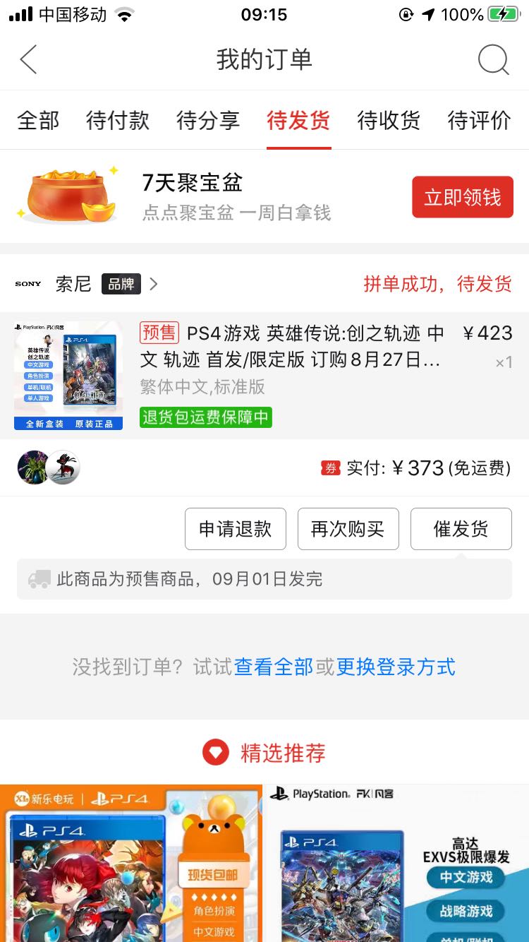 订单截图