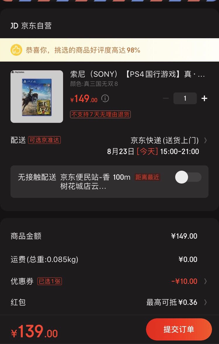 订单截图