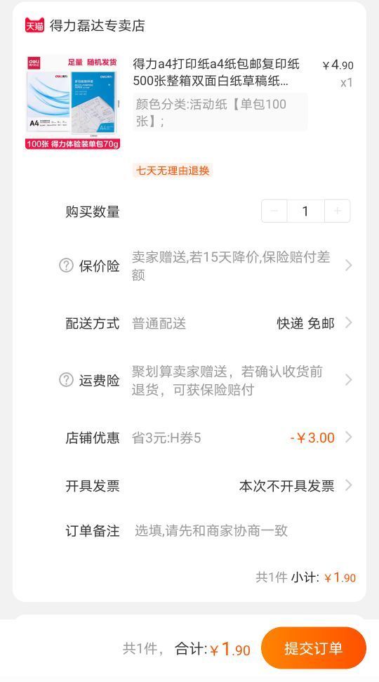 订单截图